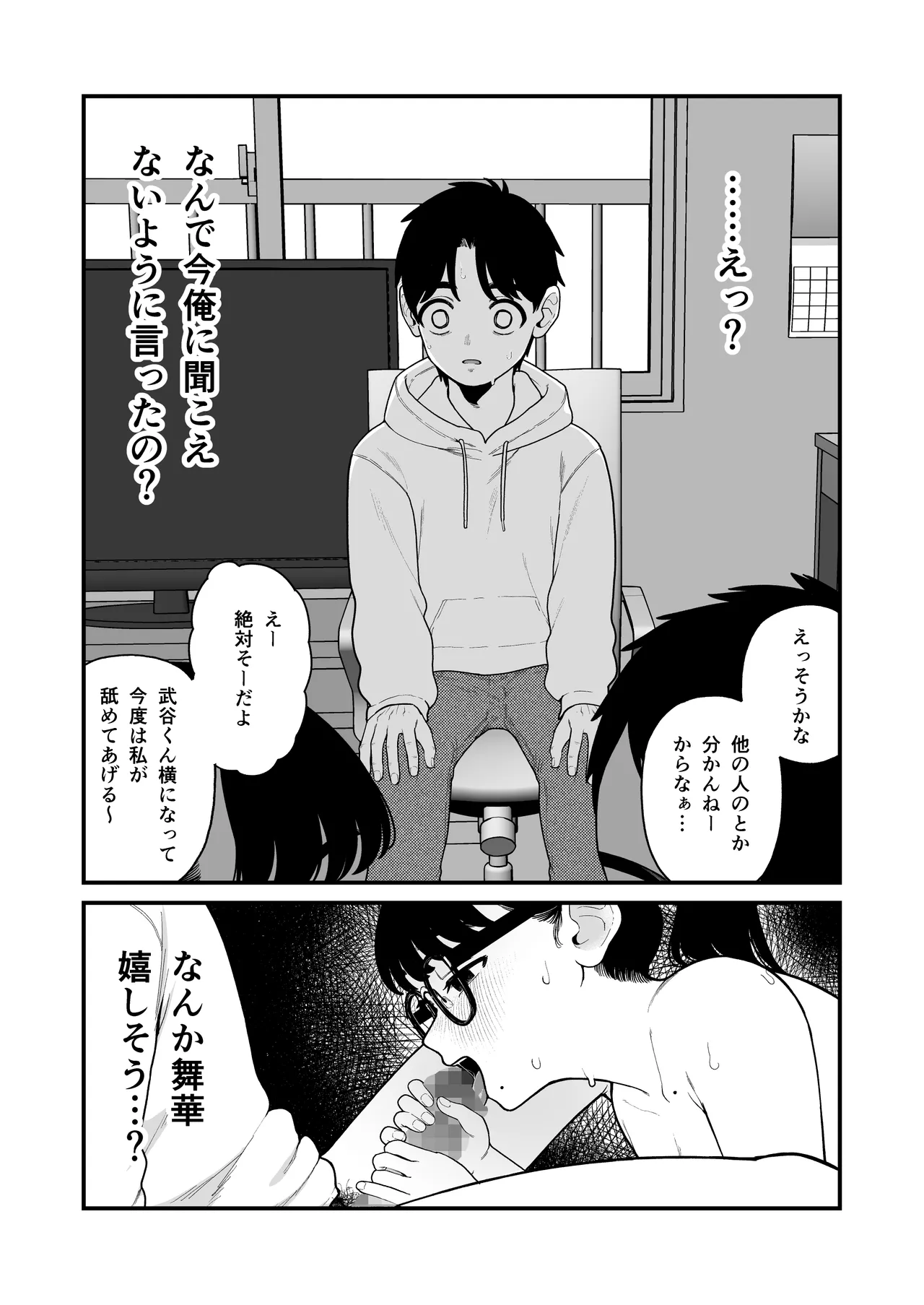 僕と彼女とご主人様の冬休み 総集編 Page.159