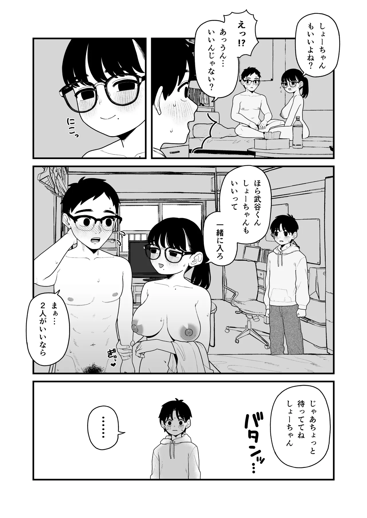 僕と彼女とご主人様の冬休み 総集編 Page.172