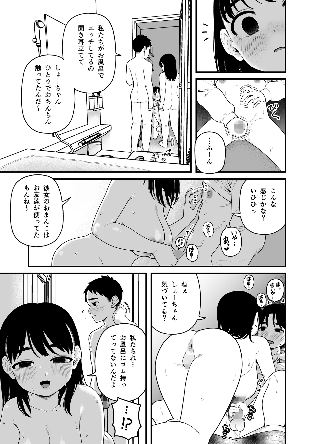 僕と彼女とご主人様の冬休み 総集編 Page.178