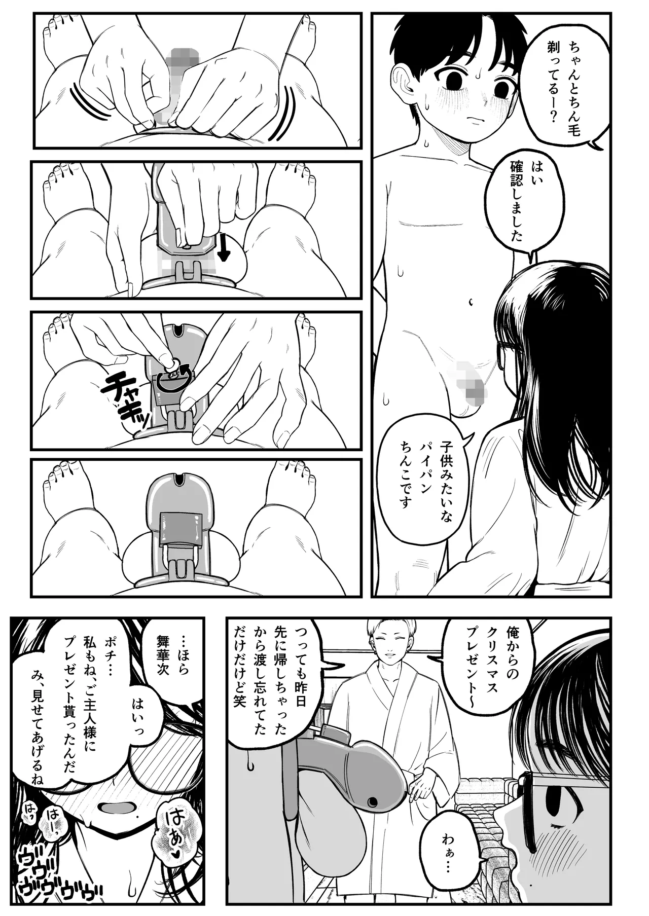 僕と彼女とご主人様の冬休み 総集編 Page.18