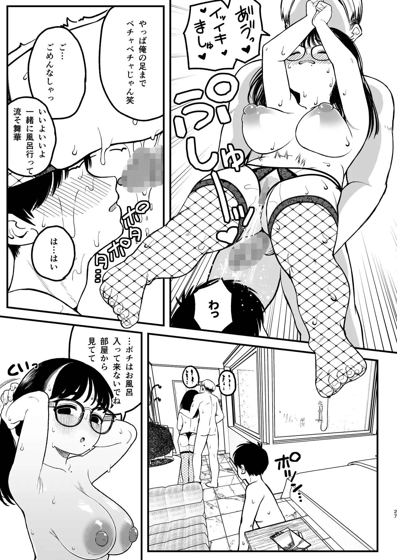 僕と彼女とご主人様の冬休み 総集編 Page.26