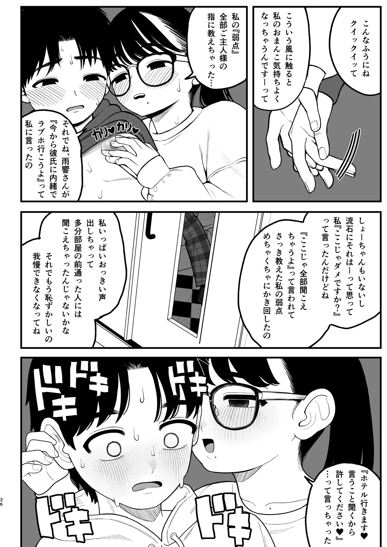 僕と彼女とご主人様の冬休み 総集編 Page.35