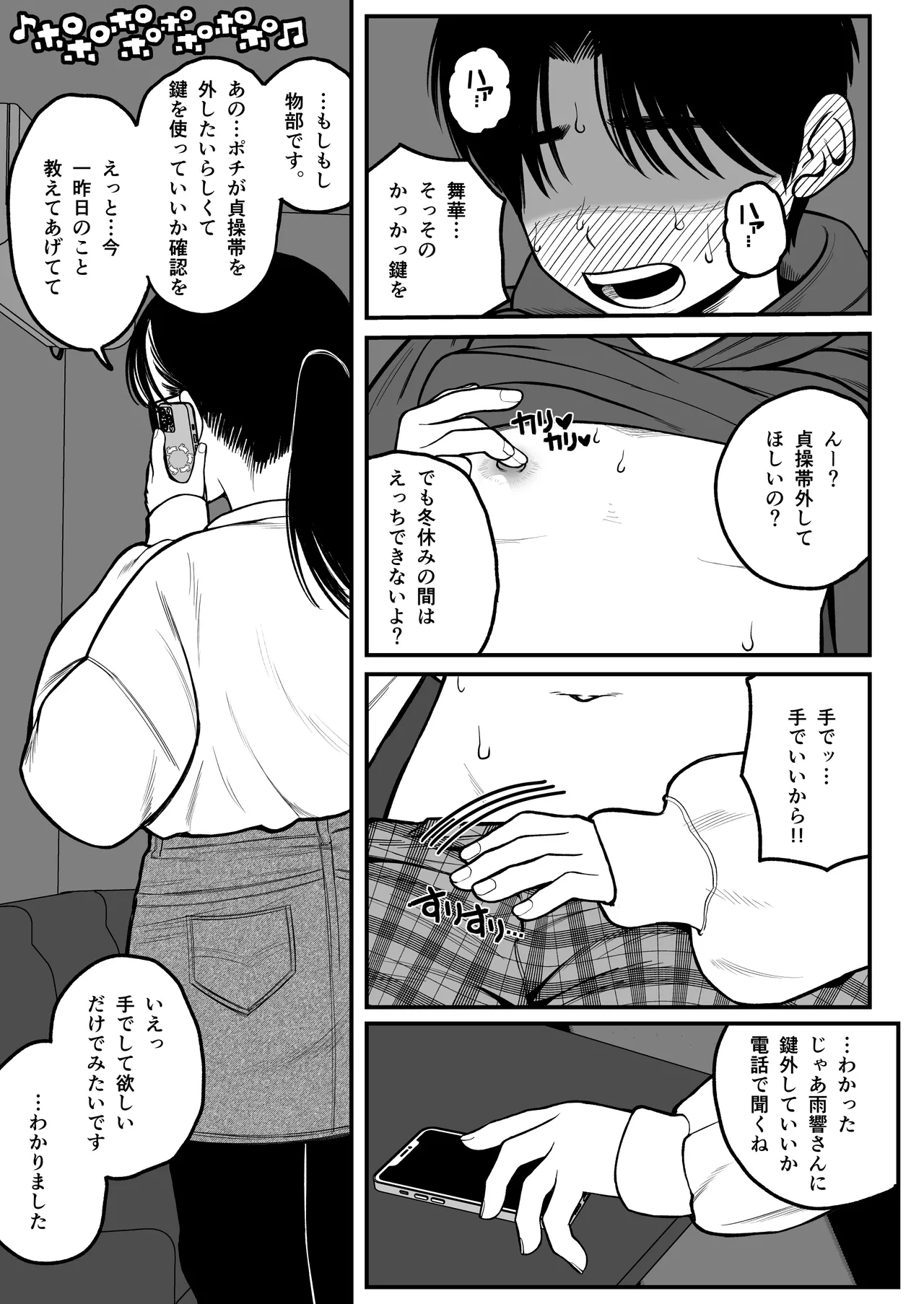 僕と彼女とご主人様の冬休み 総集編 Page.36