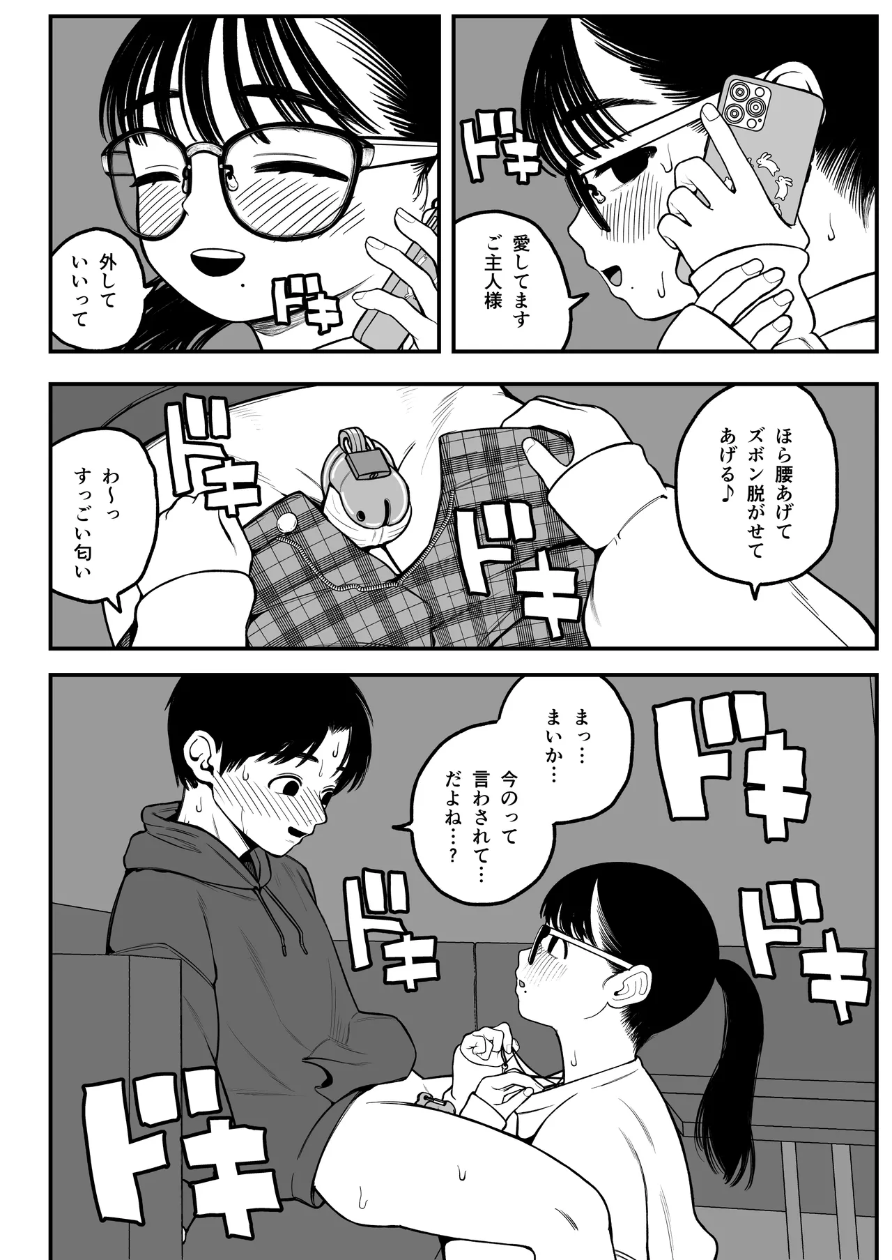 僕と彼女とご主人様の冬休み 総集編 Page.37