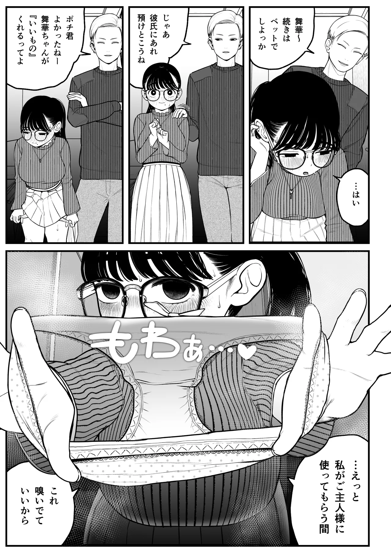 僕と彼女とご主人様の冬休み 総集編 Page.50