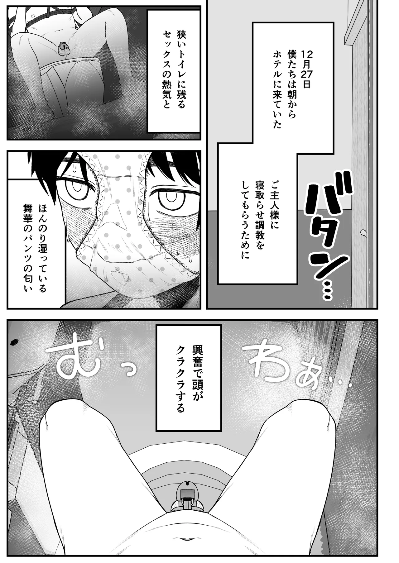 僕と彼女とご主人様の冬休み 総集編 Page.52