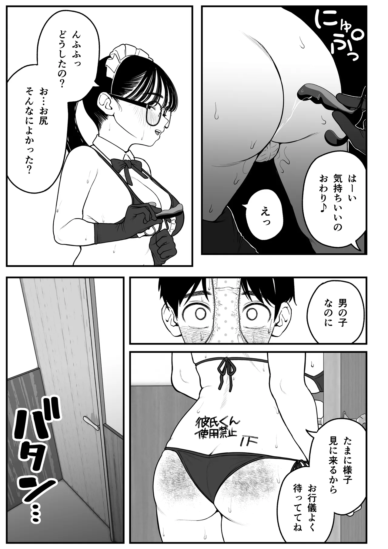 僕と彼女とご主人様の冬休み 総集編 Page.60