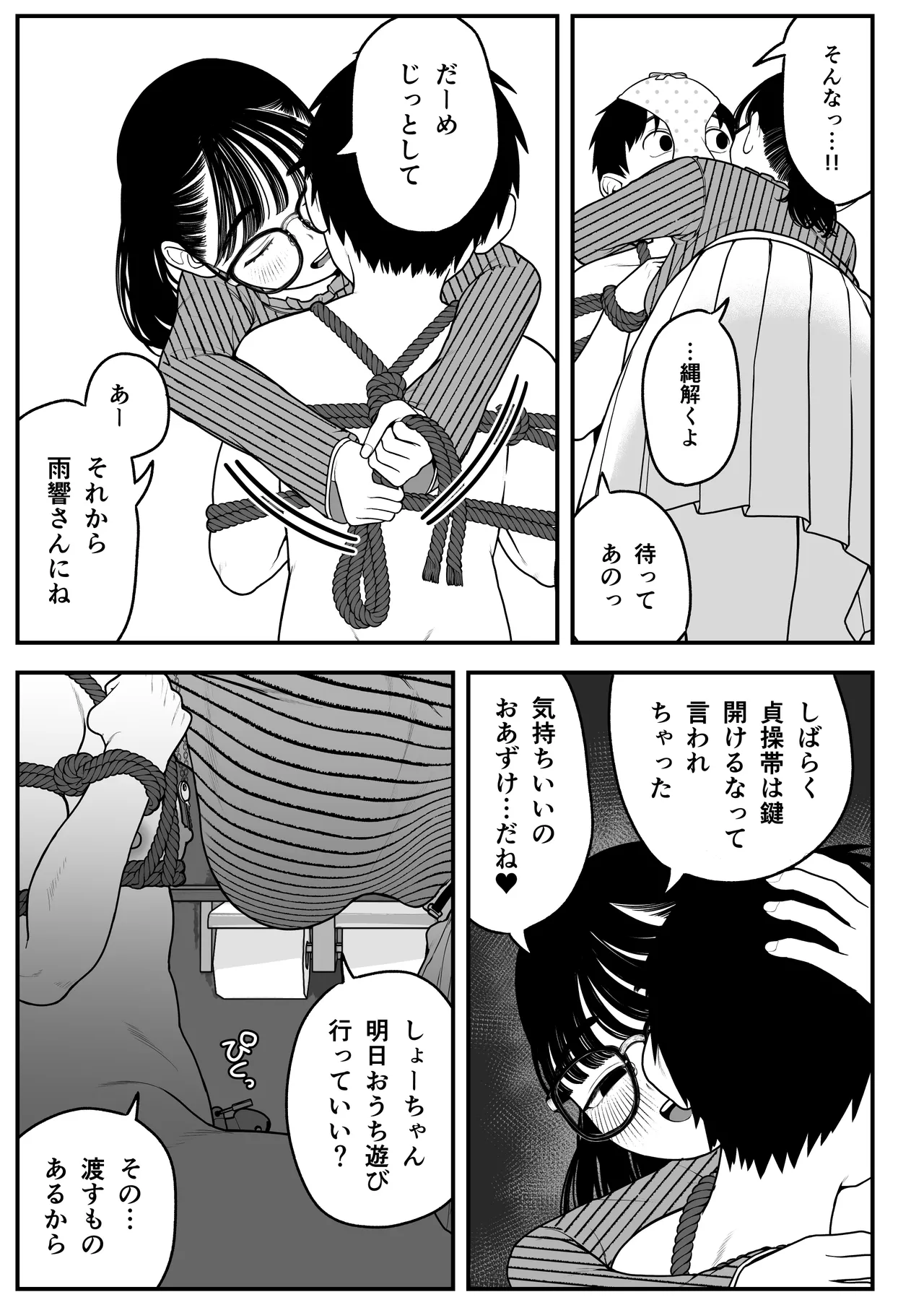 僕と彼女とご主人様の冬休み 総集編 Page.64