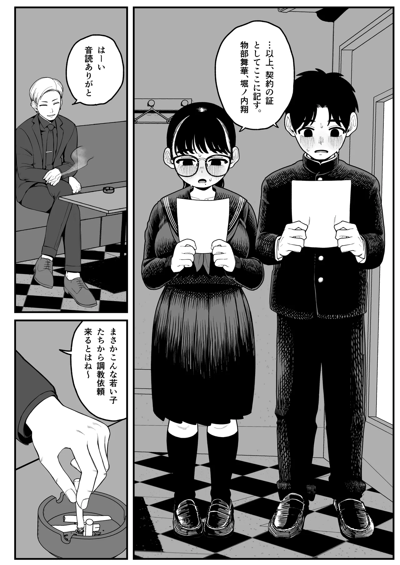 僕と彼女とご主人様の冬休み 総集編 Page.7