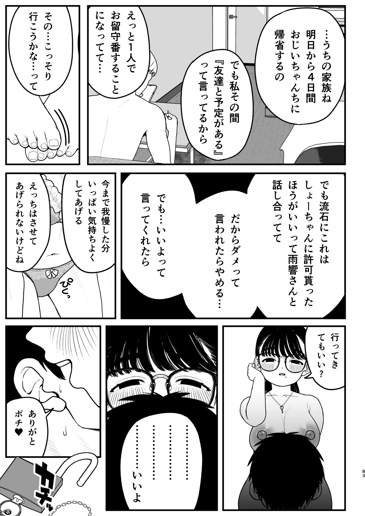 僕と彼女とご主人様の冬休み 総集編 Page.82