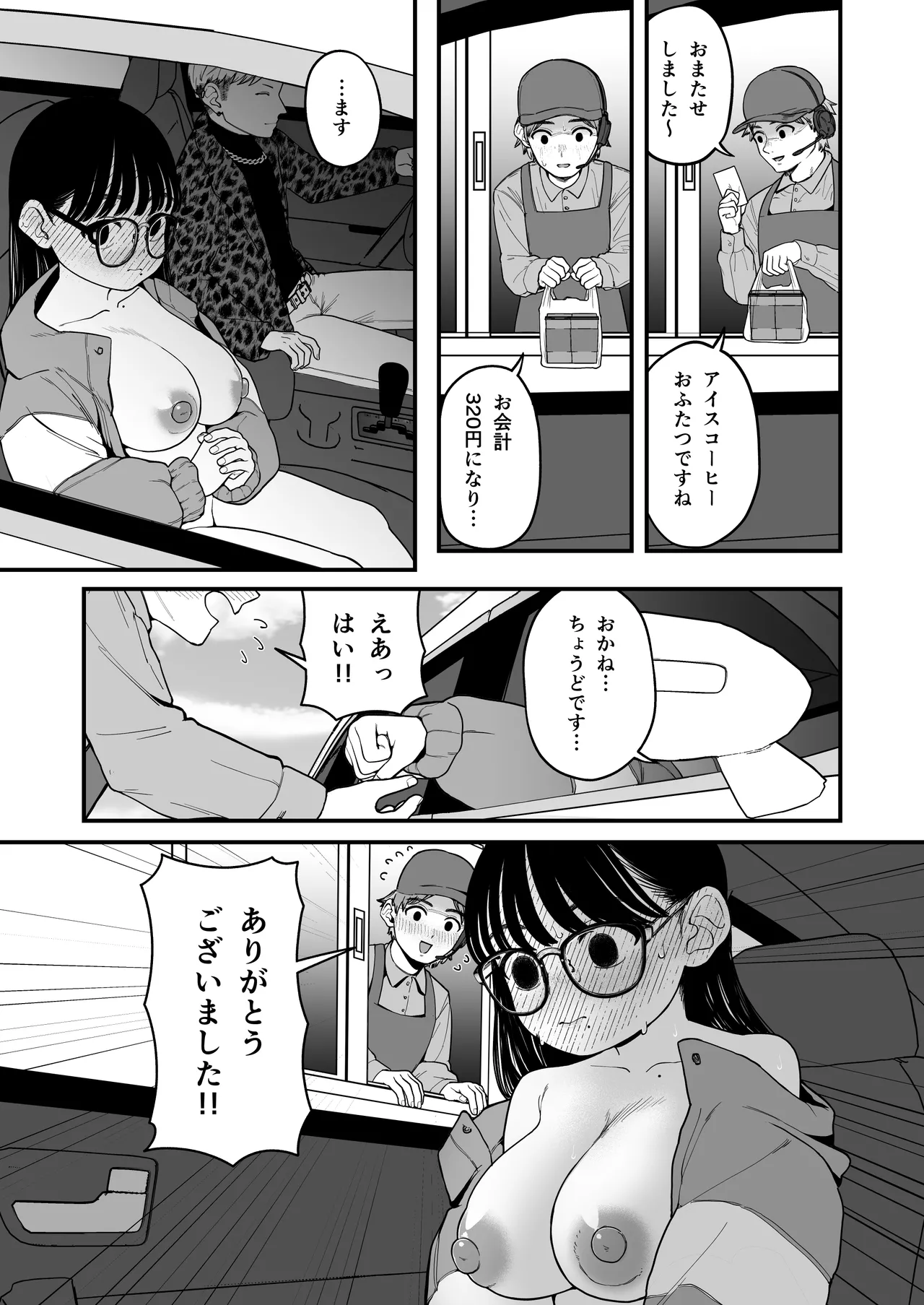 僕と彼女とご主人様の冬休み 総集編 Page.90