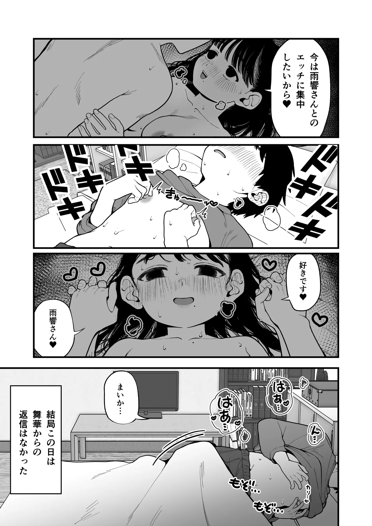 僕と彼女とご主人様の冬休み 総集編 Page.98