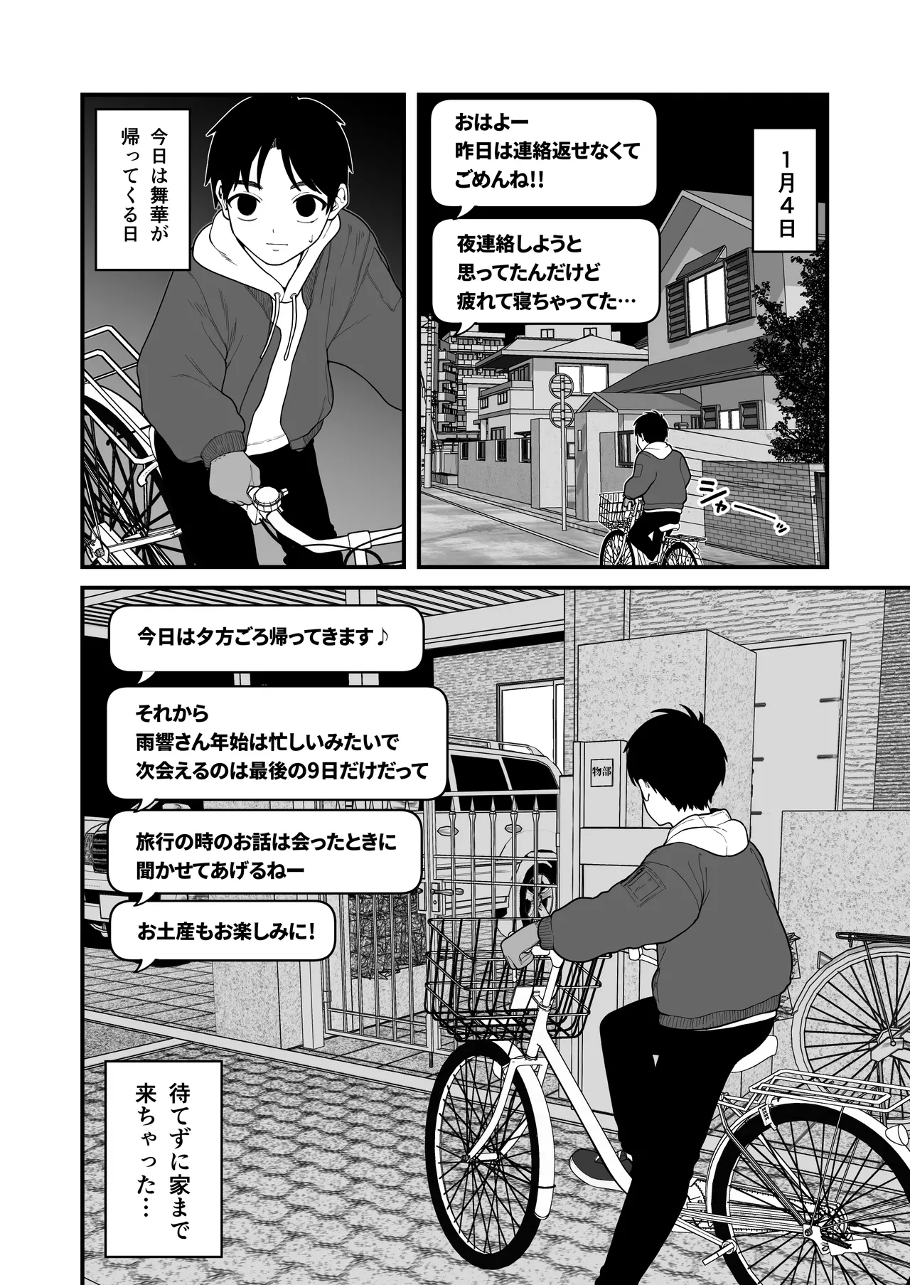 僕と彼女とご主人様の冬休み 総集編 Page.99