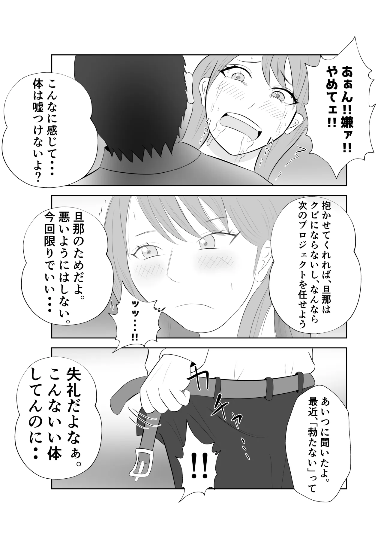 【悲報】デカ●ン上司に妻が寝取られた件。。 Page.17