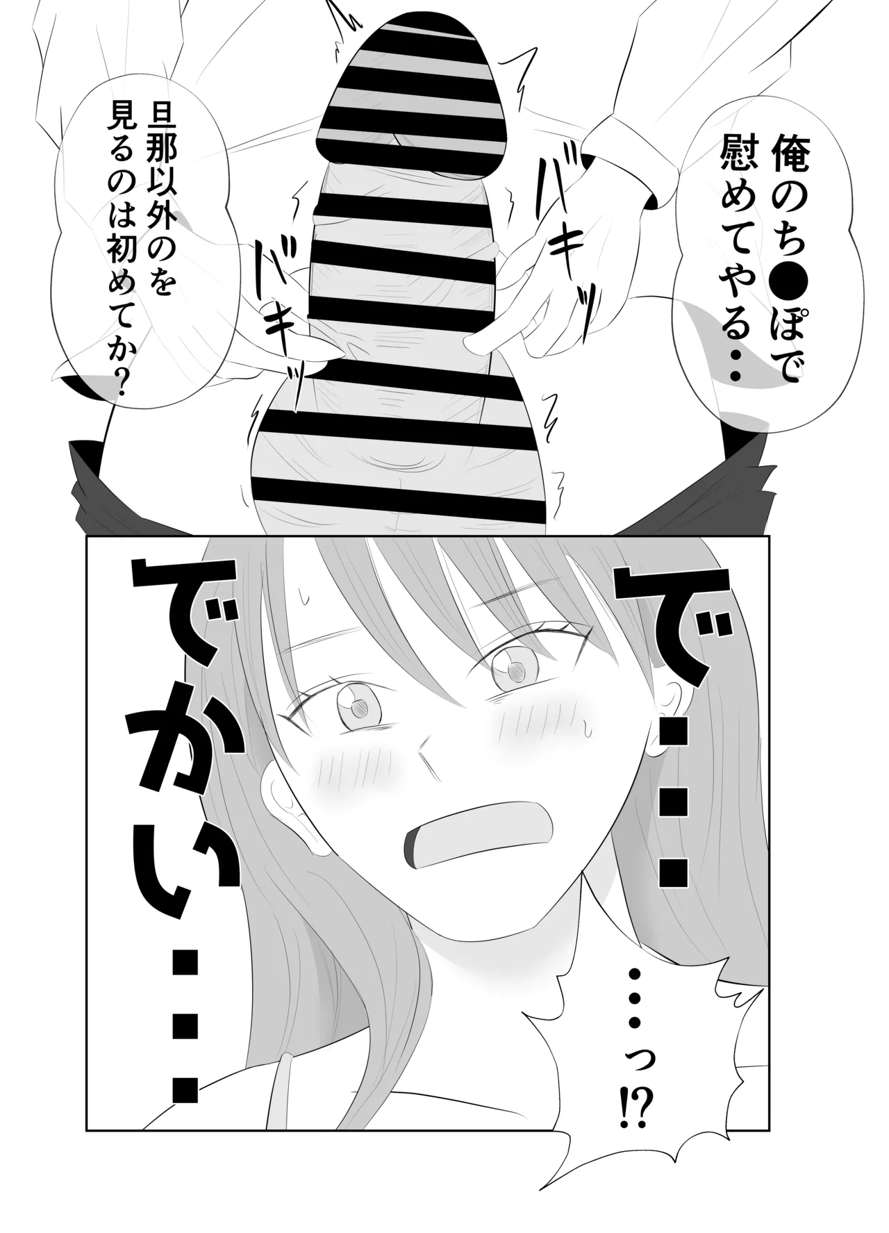 【悲報】デカ●ン上司に妻が寝取られた件。。 Page.18