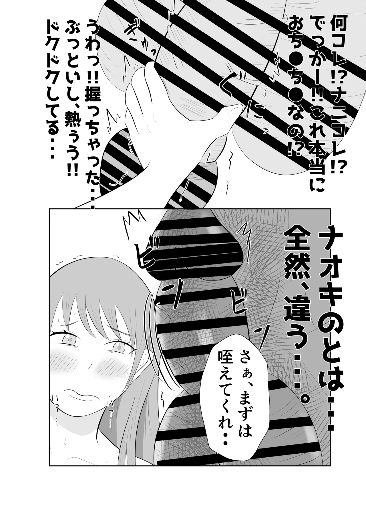 【悲報】デカ●ン上司に妻が寝取られた件。。 Page.19