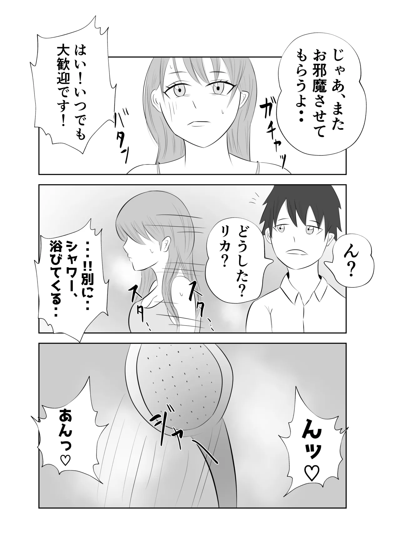 【悲報】デカ●ン上司に妻が寝取られた件。。 Page.26