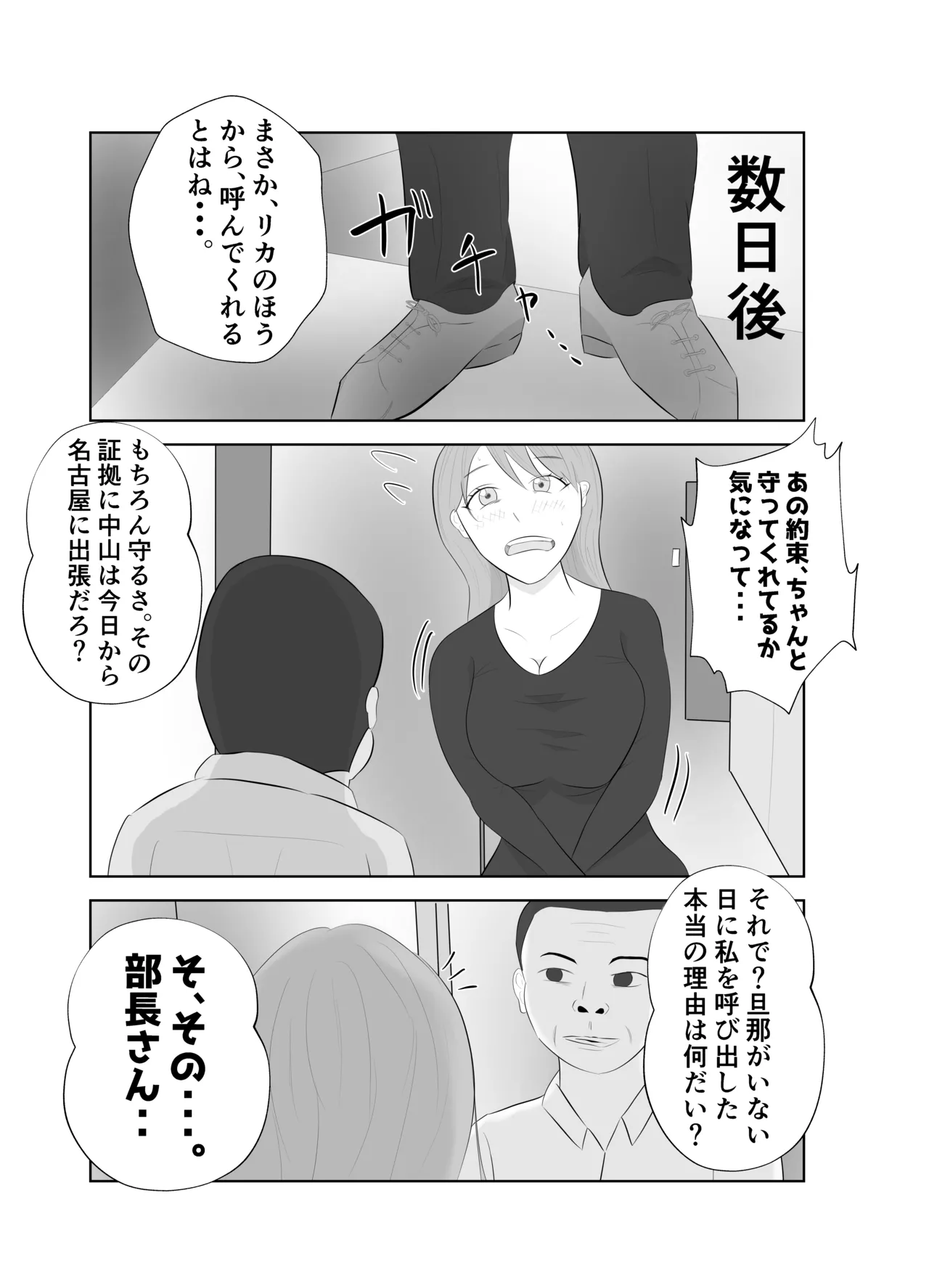 【悲報】デカ●ン上司に妻が寝取られた件。。 Page.28