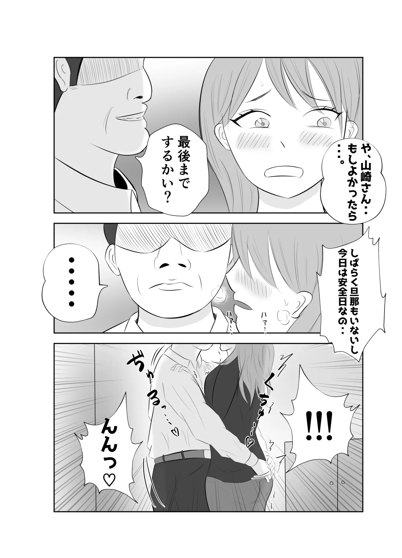 【悲報】デカ●ン上司に妻が寝取られた件。。 Page.29