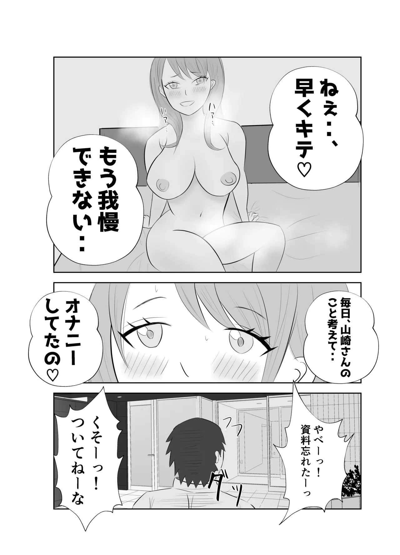 【悲報】デカ●ン上司に妻が寝取られた件。。 Page.31