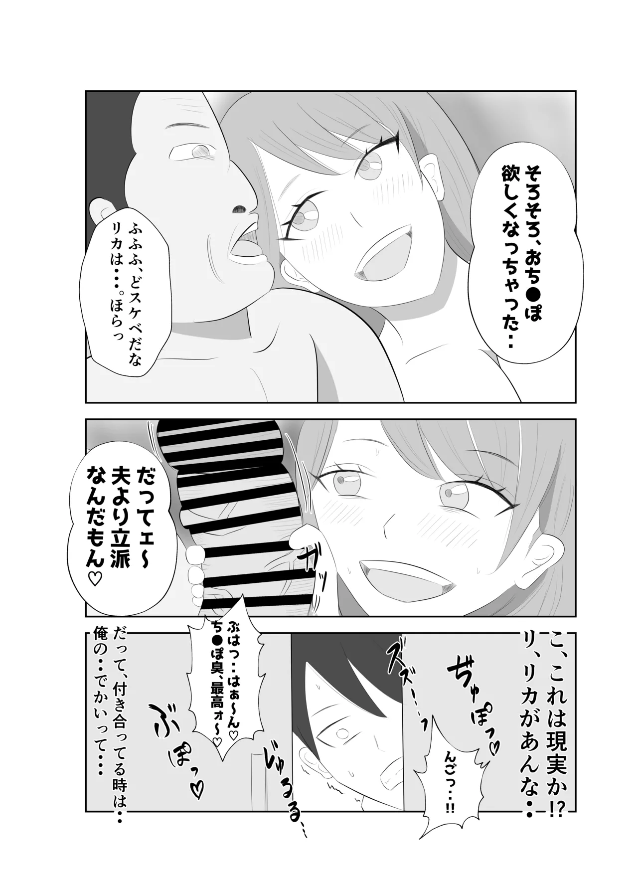 【悲報】デカ●ン上司に妻が寝取られた件。。 Page.35