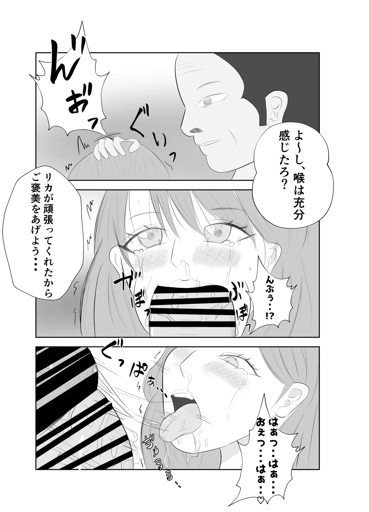 【悲報】デカ●ン上司に妻が寝取られた件。。 Page.38