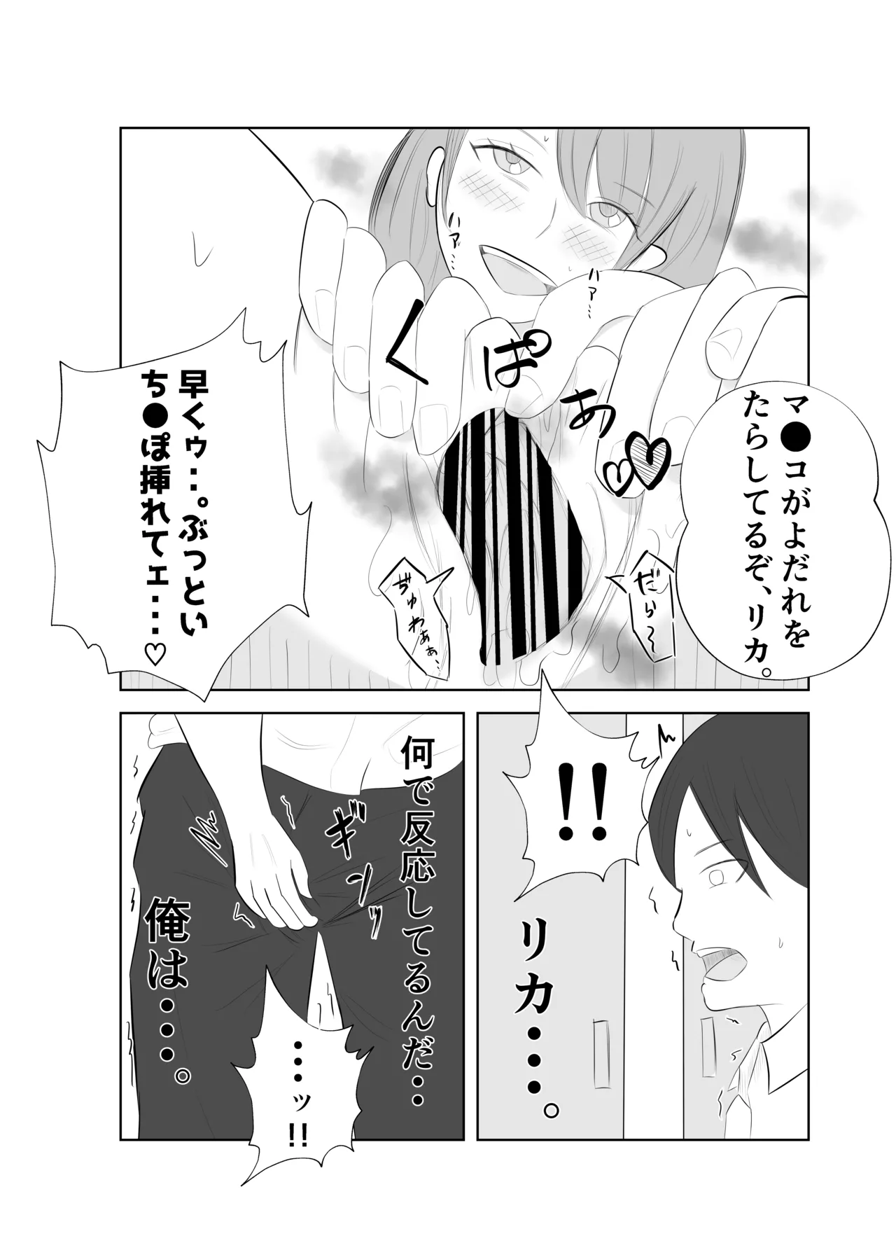 【悲報】デカ●ン上司に妻が寝取られた件。。 Page.39