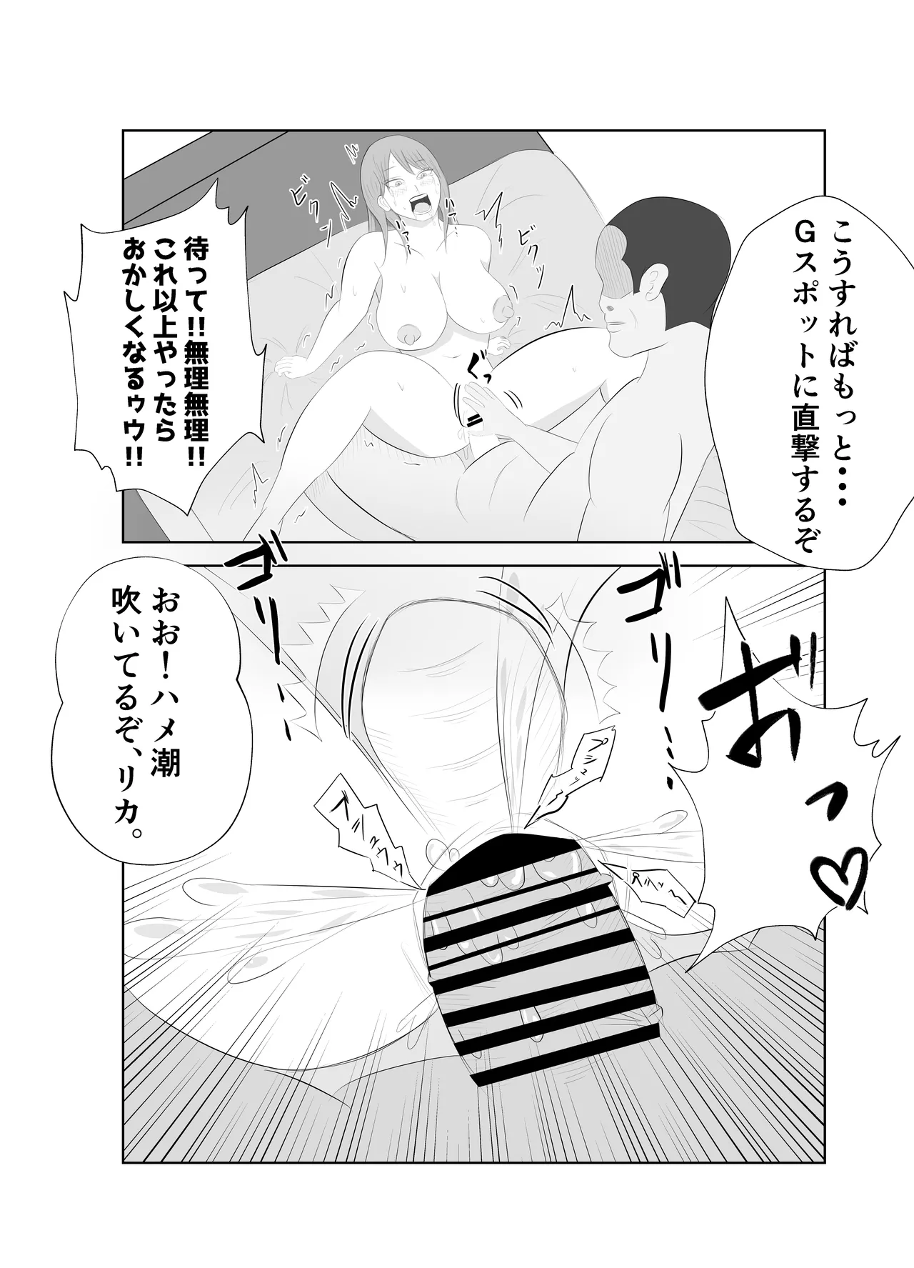 【悲報】デカ●ン上司に妻が寝取られた件。。 Page.41