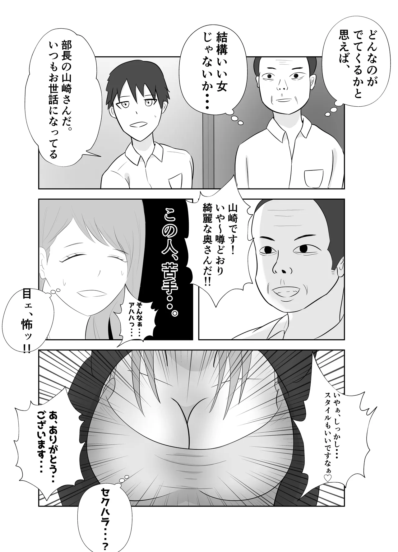 【悲報】デカ●ン上司に妻が寝取られた件。。 Page.6