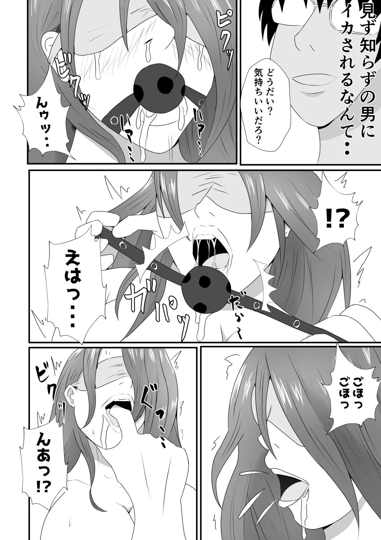 嫁に目隠しさせて他人に寝取らせてみた結果・・・ Page.12