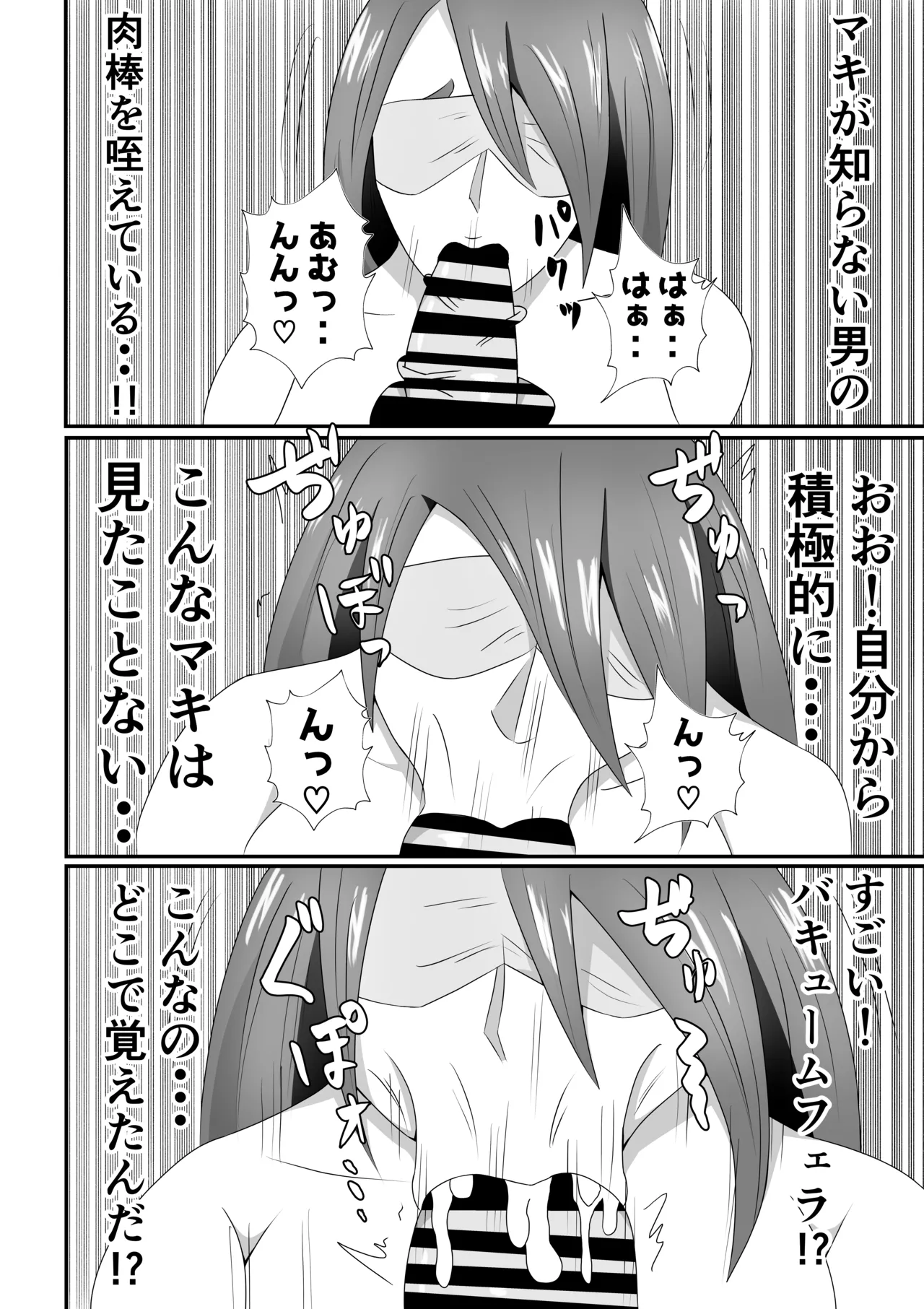 嫁に目隠しさせて他人に寝取らせてみた結果・・・ Page.22