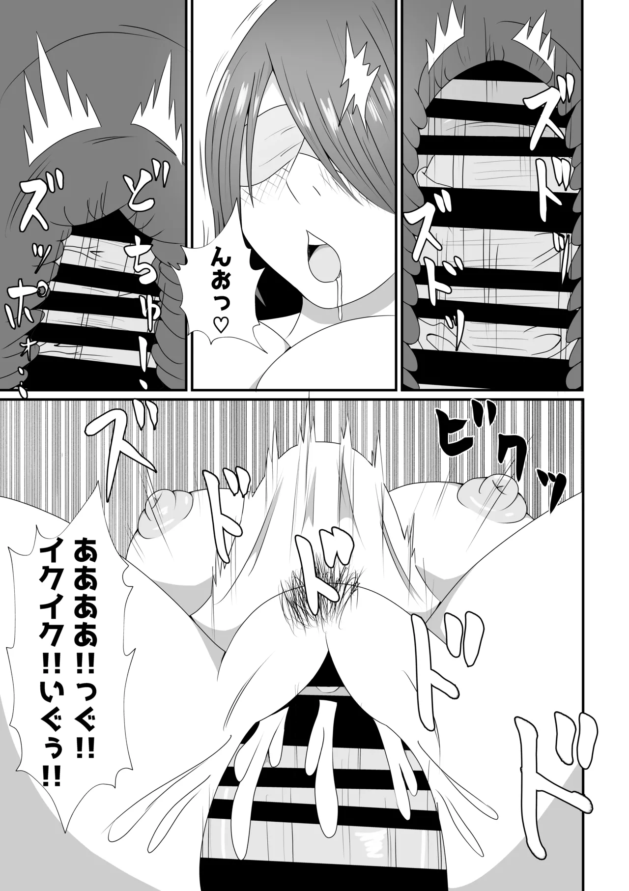 嫁に目隠しさせて他人に寝取らせてみた結果・・・ Page.27