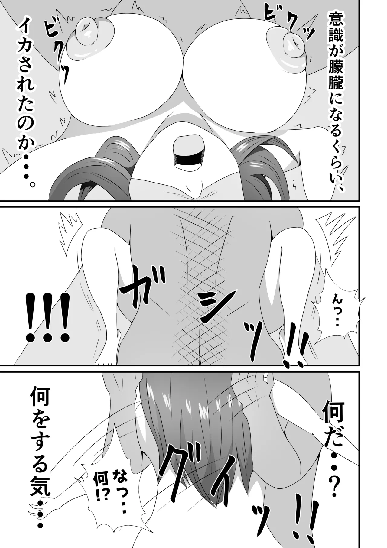 嫁に目隠しさせて他人に寝取らせてみた結果・・・ Page.29