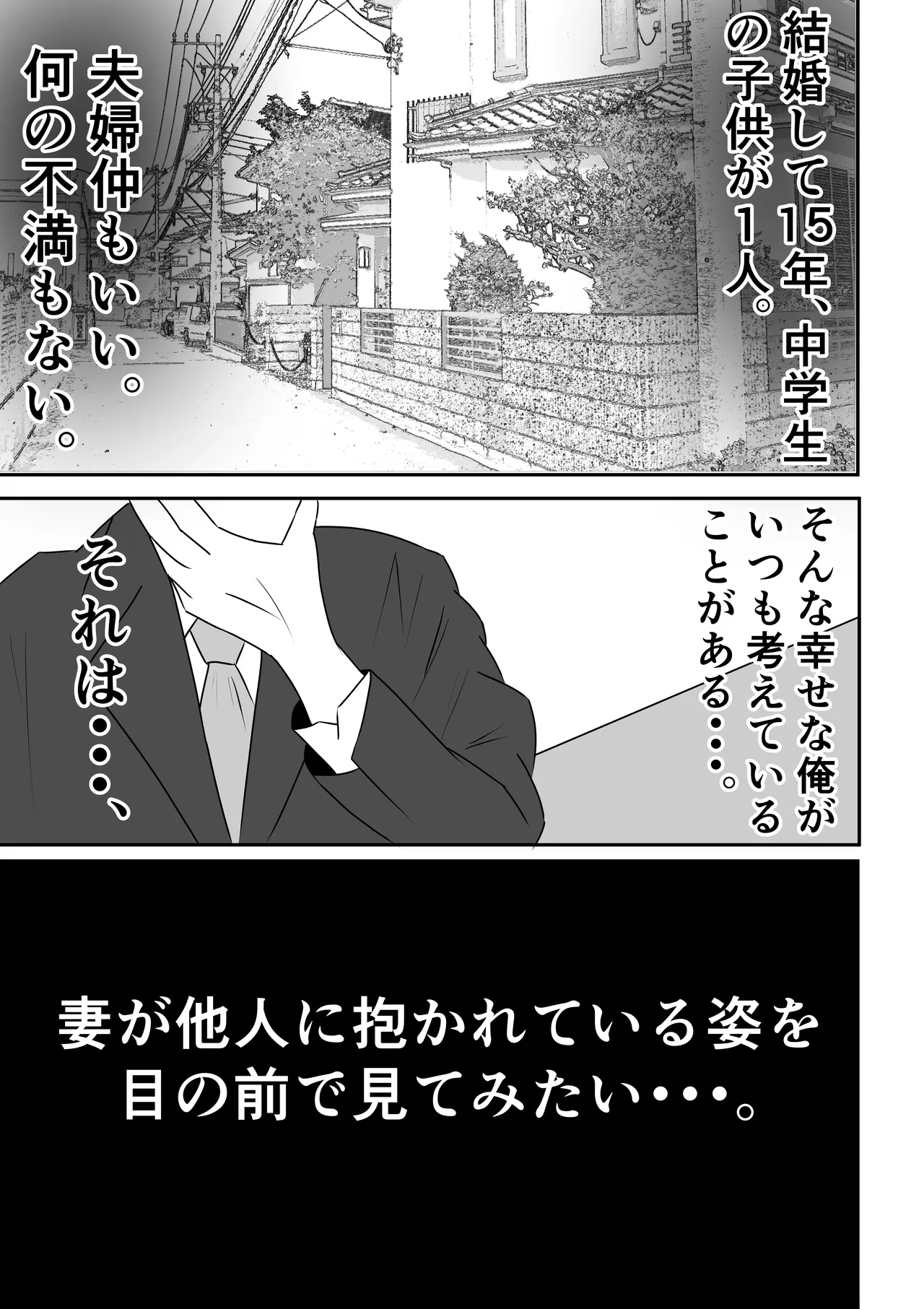 嫁に目隠しさせて他人に寝取らせてみた結果・・・ Page.3