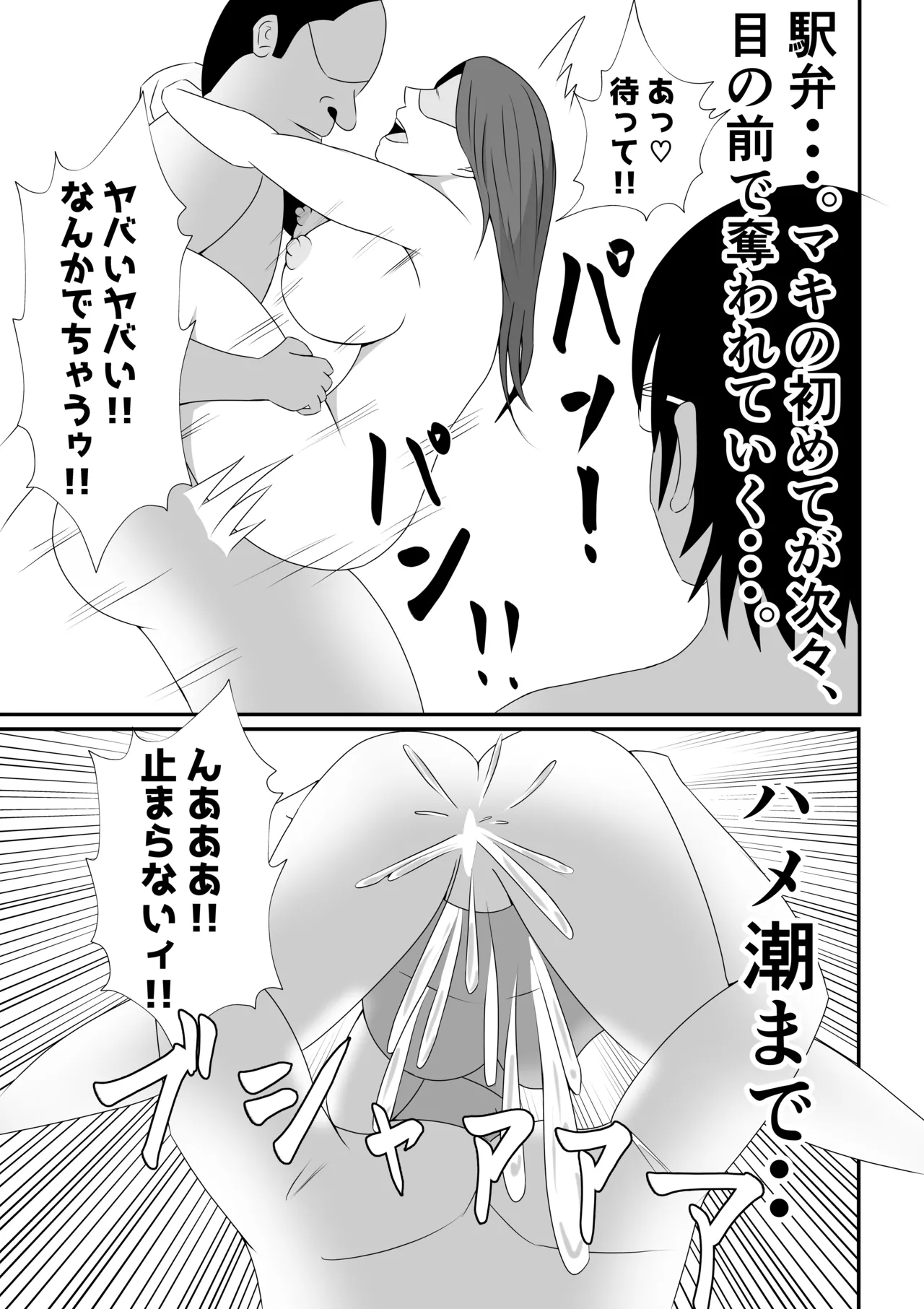 嫁に目隠しさせて他人に寝取らせてみた結果・・・ Page.31