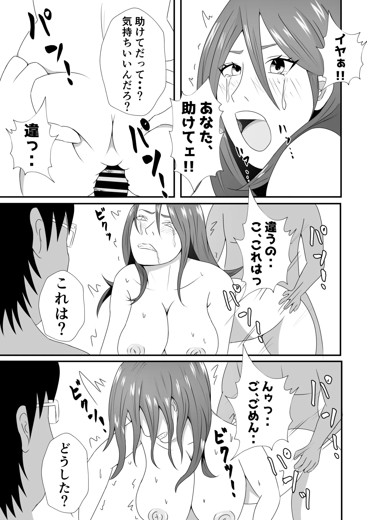 嫁に目隠しさせて他人に寝取らせてみた結果・・・ Page.37