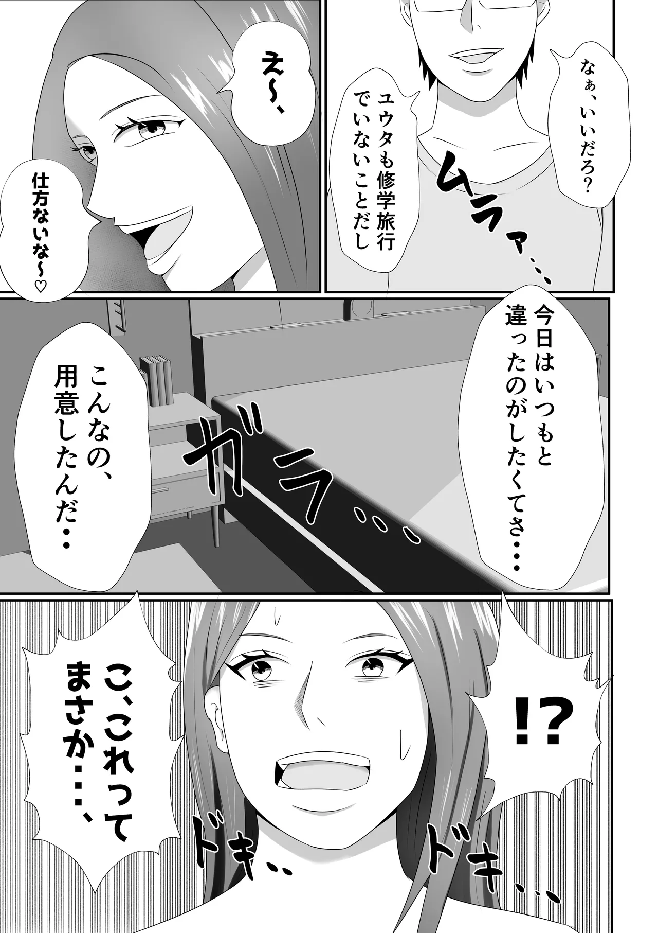 嫁に目隠しさせて他人に寝取らせてみた結果・・・ Page.7