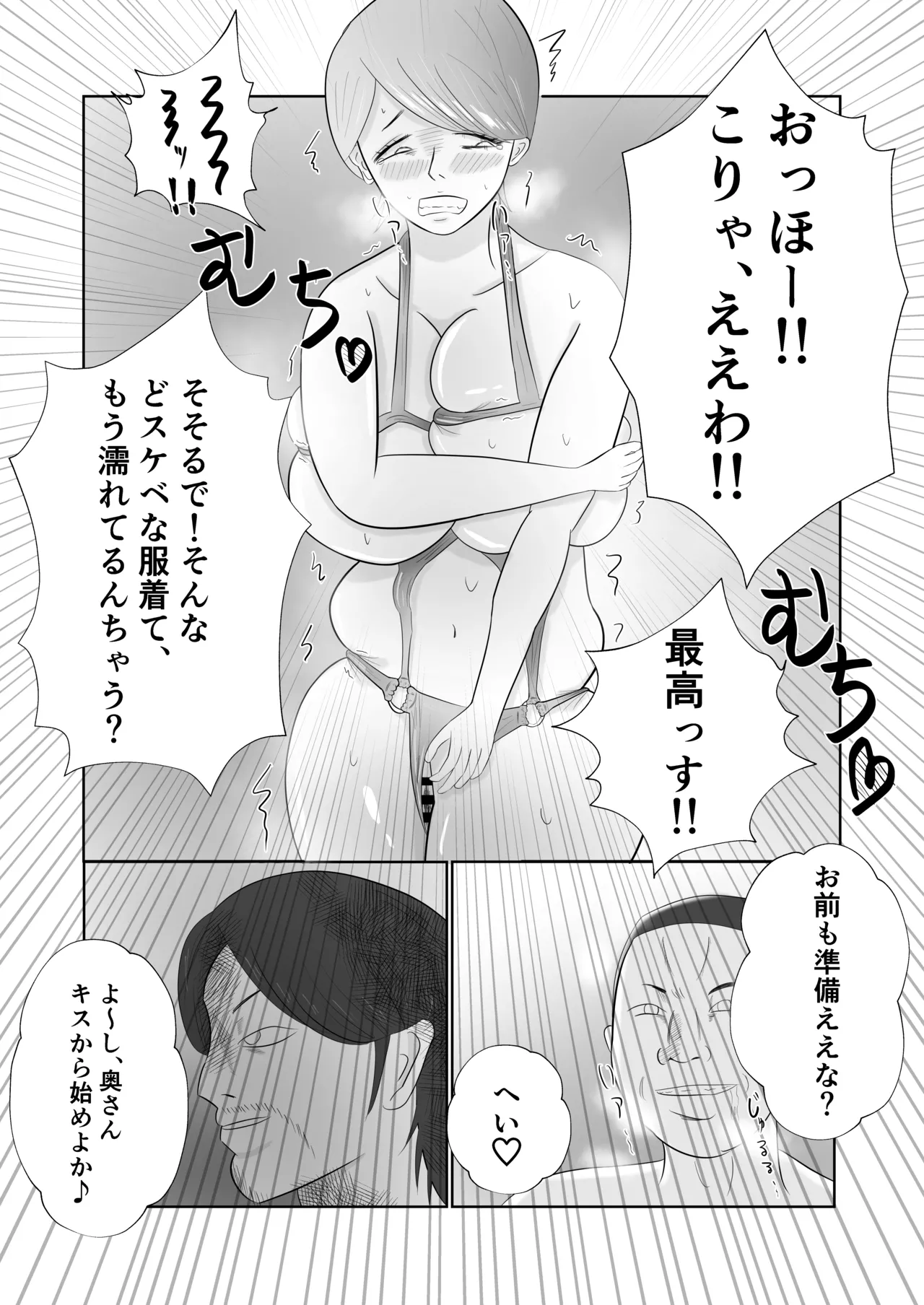 爆乳の妻は今日も半グレに抱かれる。 Page.11