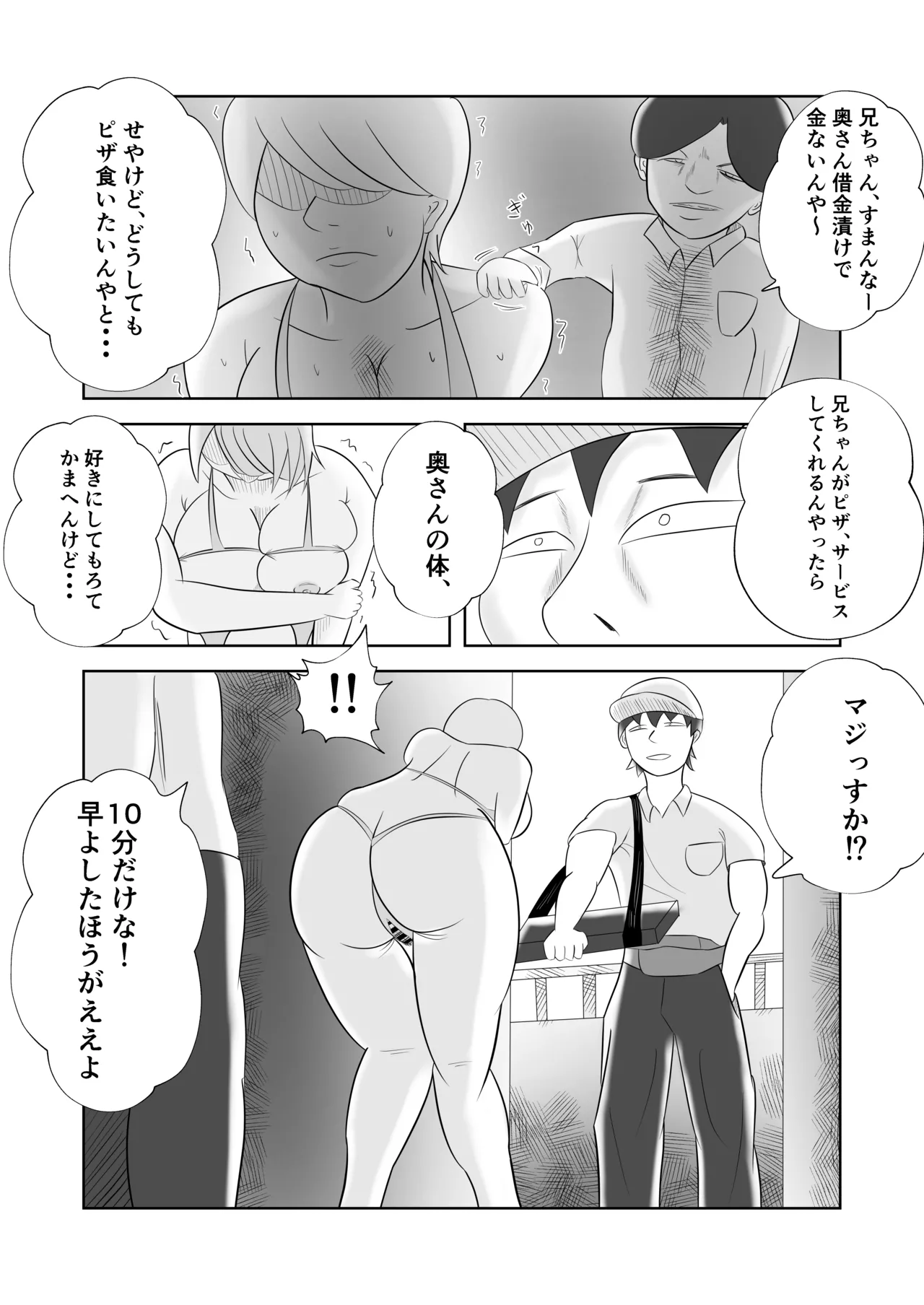 爆乳の妻は今日も半グレに抱かれる。 Page.33