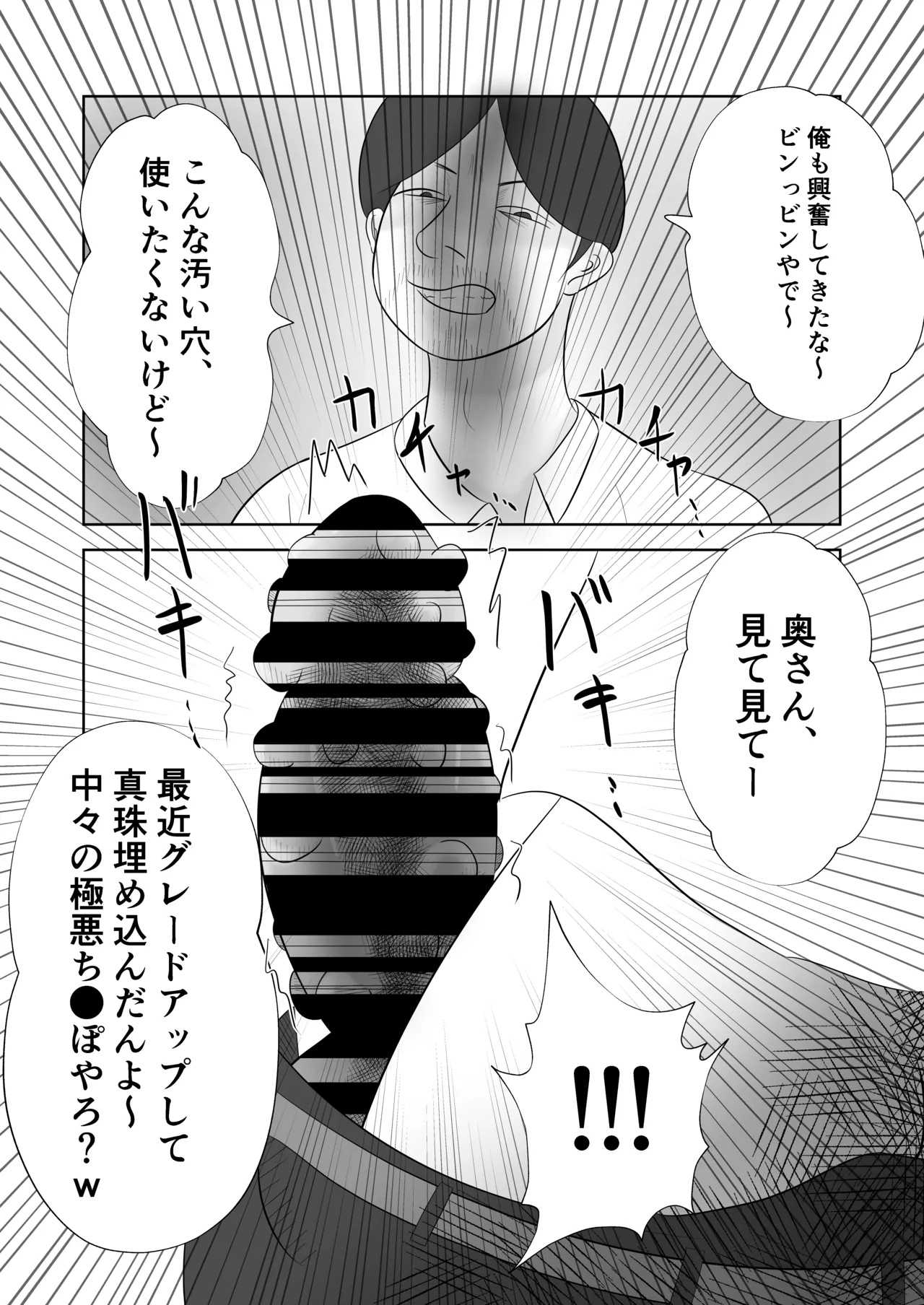 爆乳の妻は今日も半グレに抱かれる。 Page.36