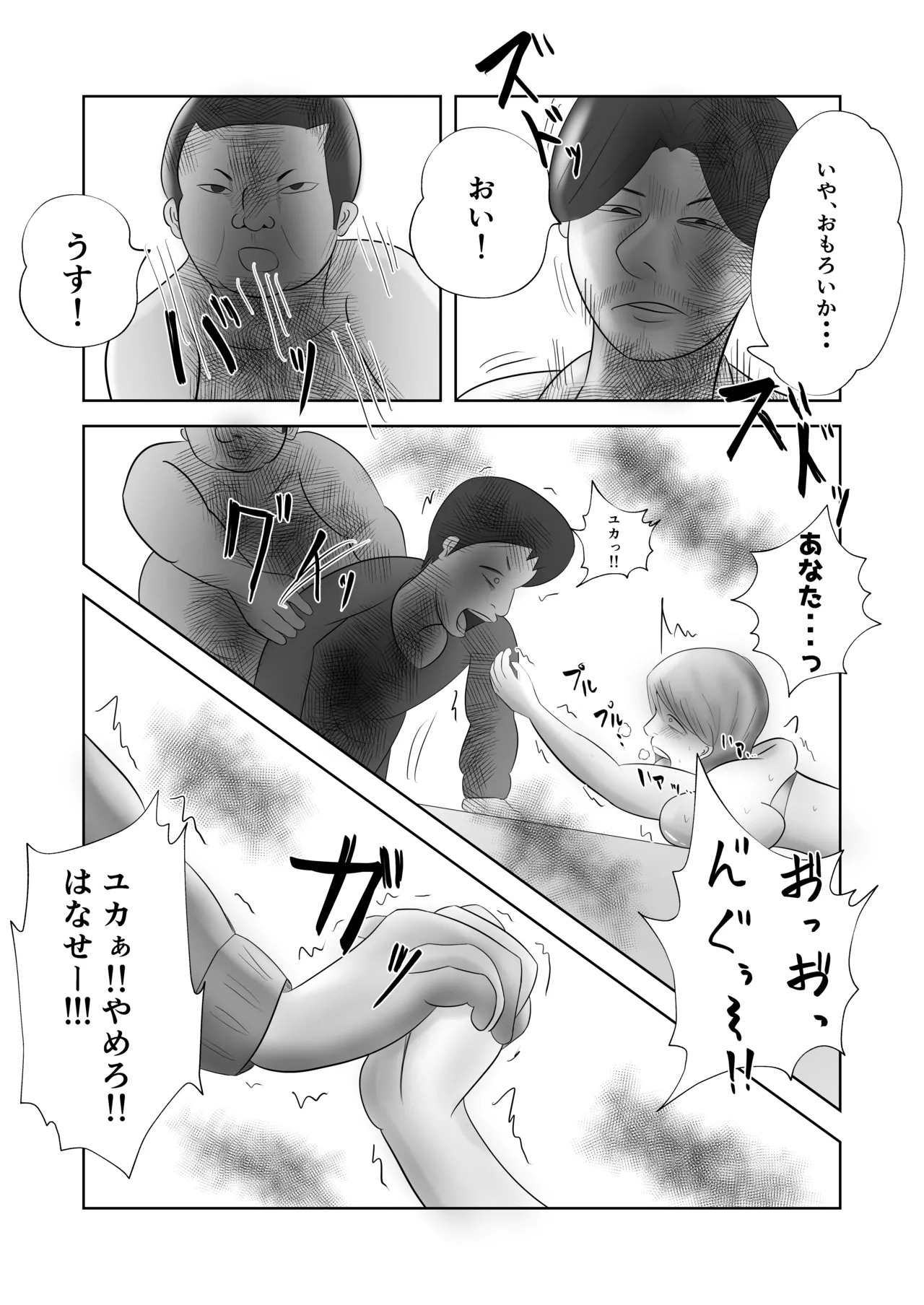 爆乳の妻は今日も半グレに抱かれる。 Page.43