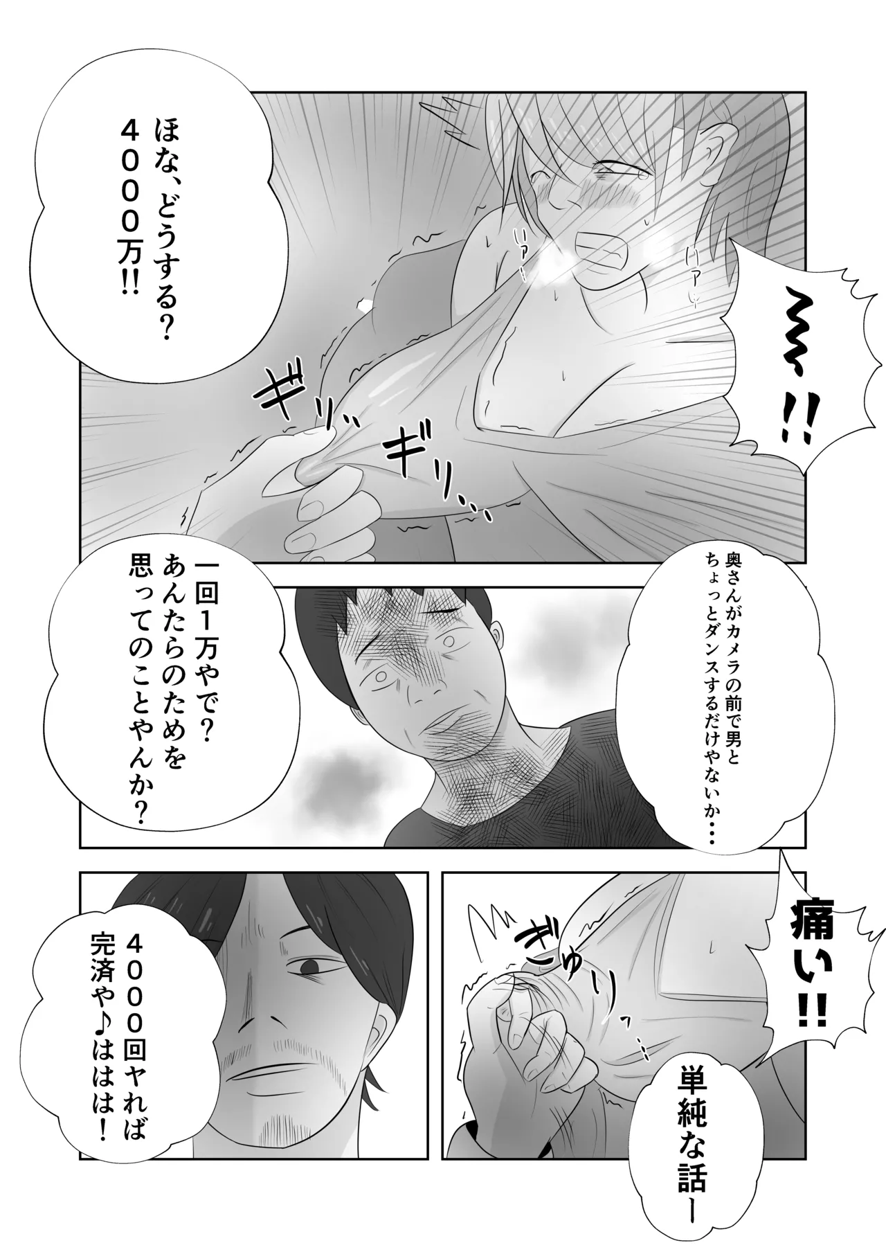 爆乳の妻は今日も半グレに抱かれる。 Page.8