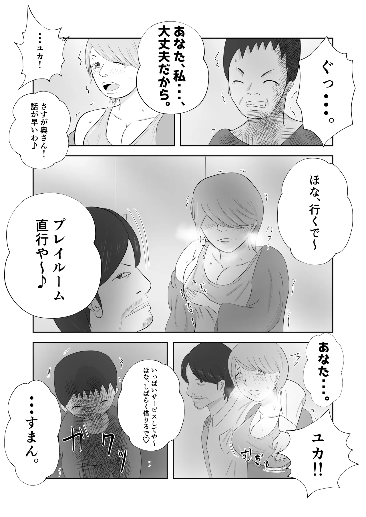 爆乳の妻は今日も半グレに抱かれる。 Page.9