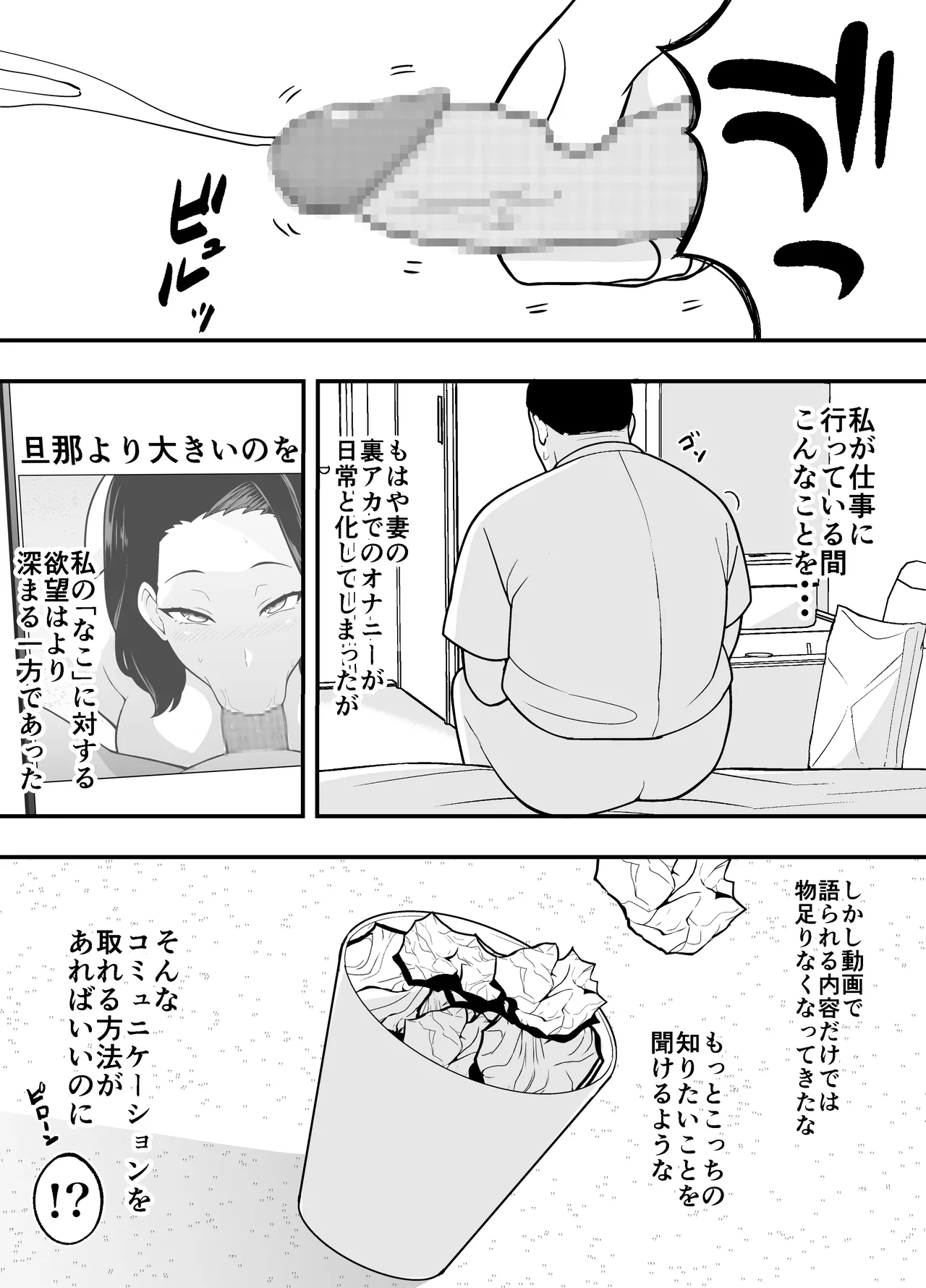 不貞妻美奈子の裏アカ交尾録 Page.22