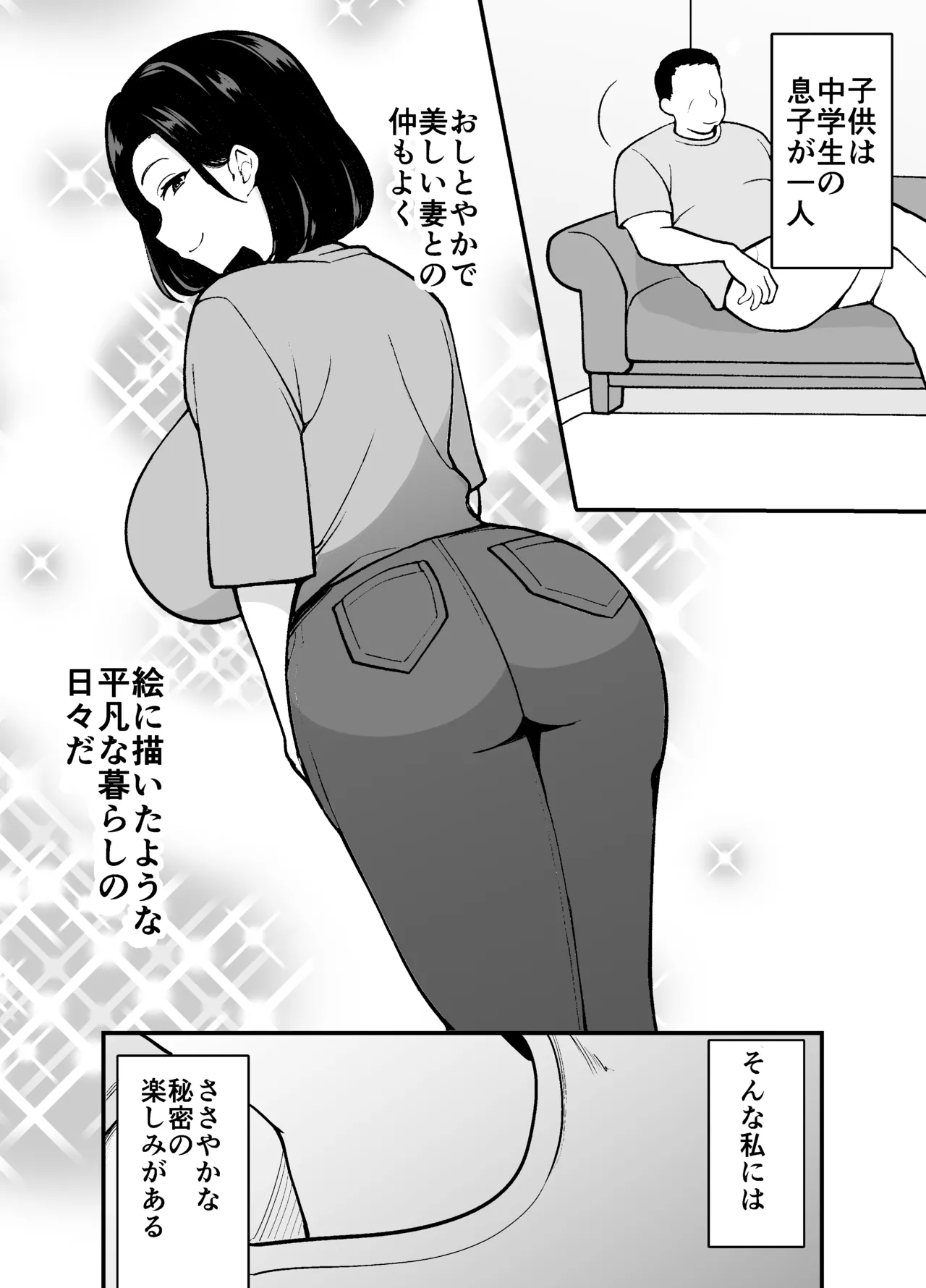 不貞妻美奈子の裏アカ交尾録 Page.3