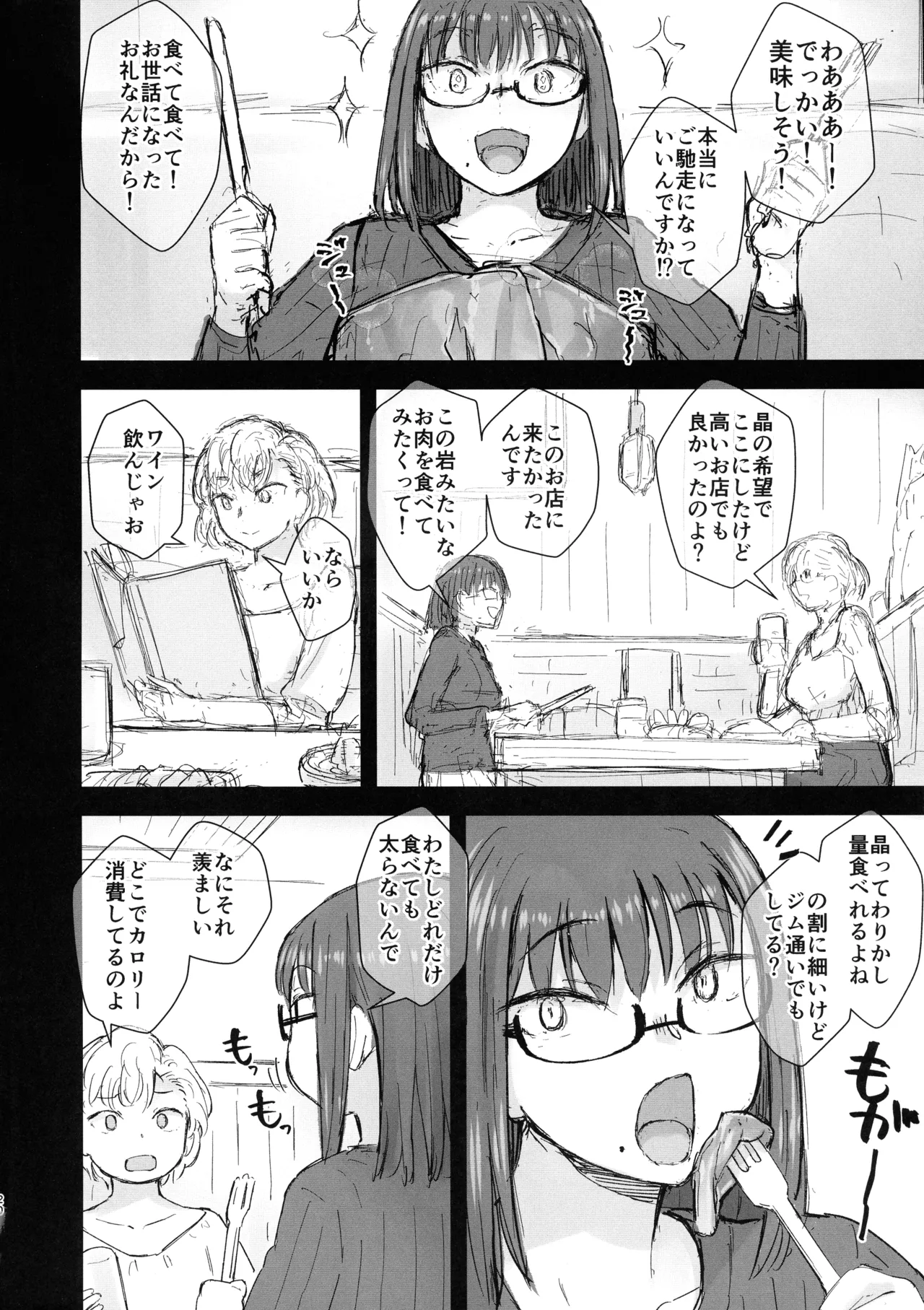 シャワーを浴びて、食事をしたら・・・自慰。 Page.19