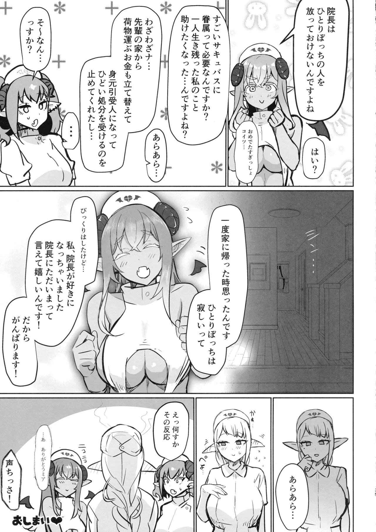 ふたなり治療サキュバスクリニック零 サキュナース研修調教編 Page.34