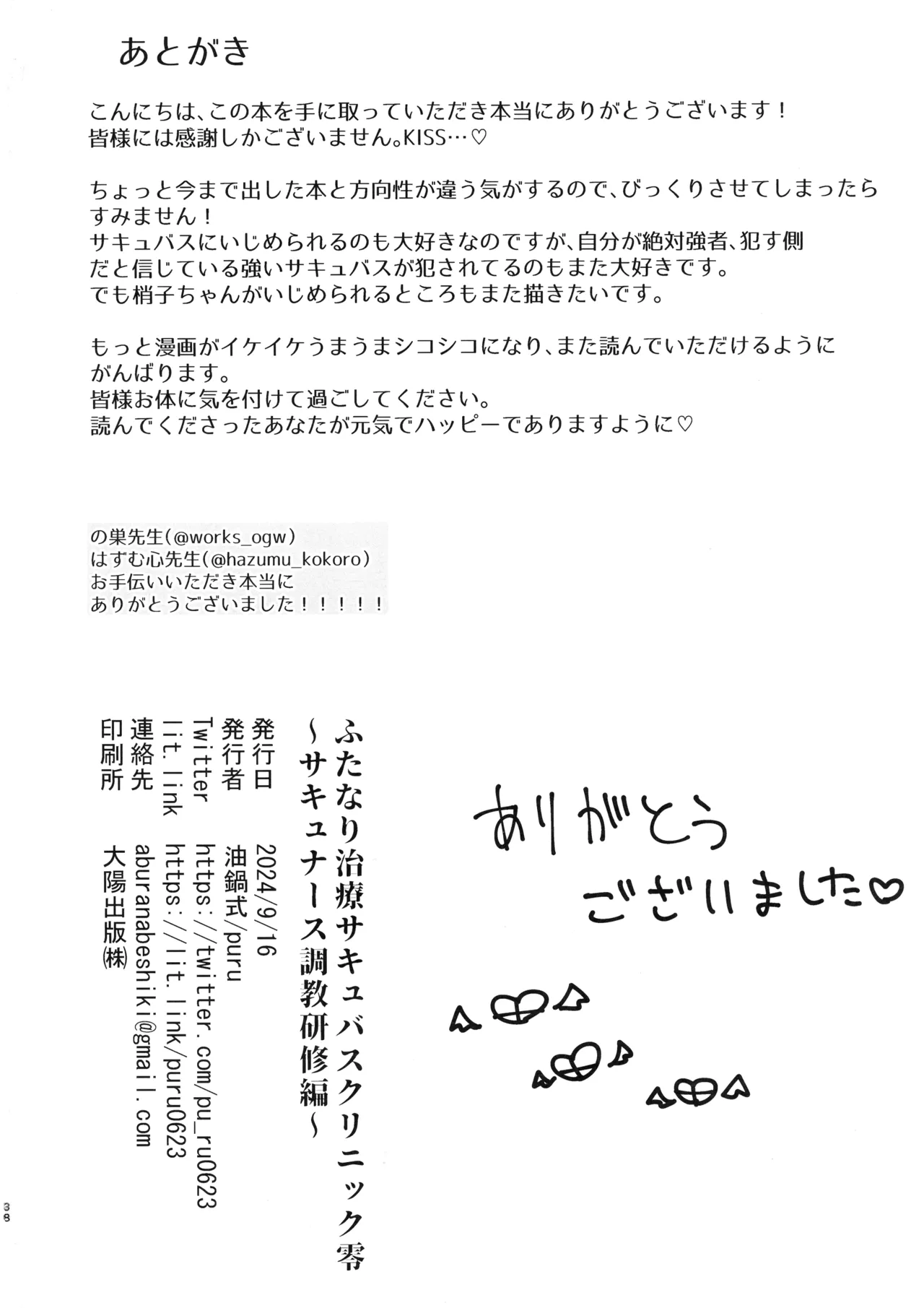 ふたなり治療サキュバスクリニック零 サキュナース研修調教編 Page.37