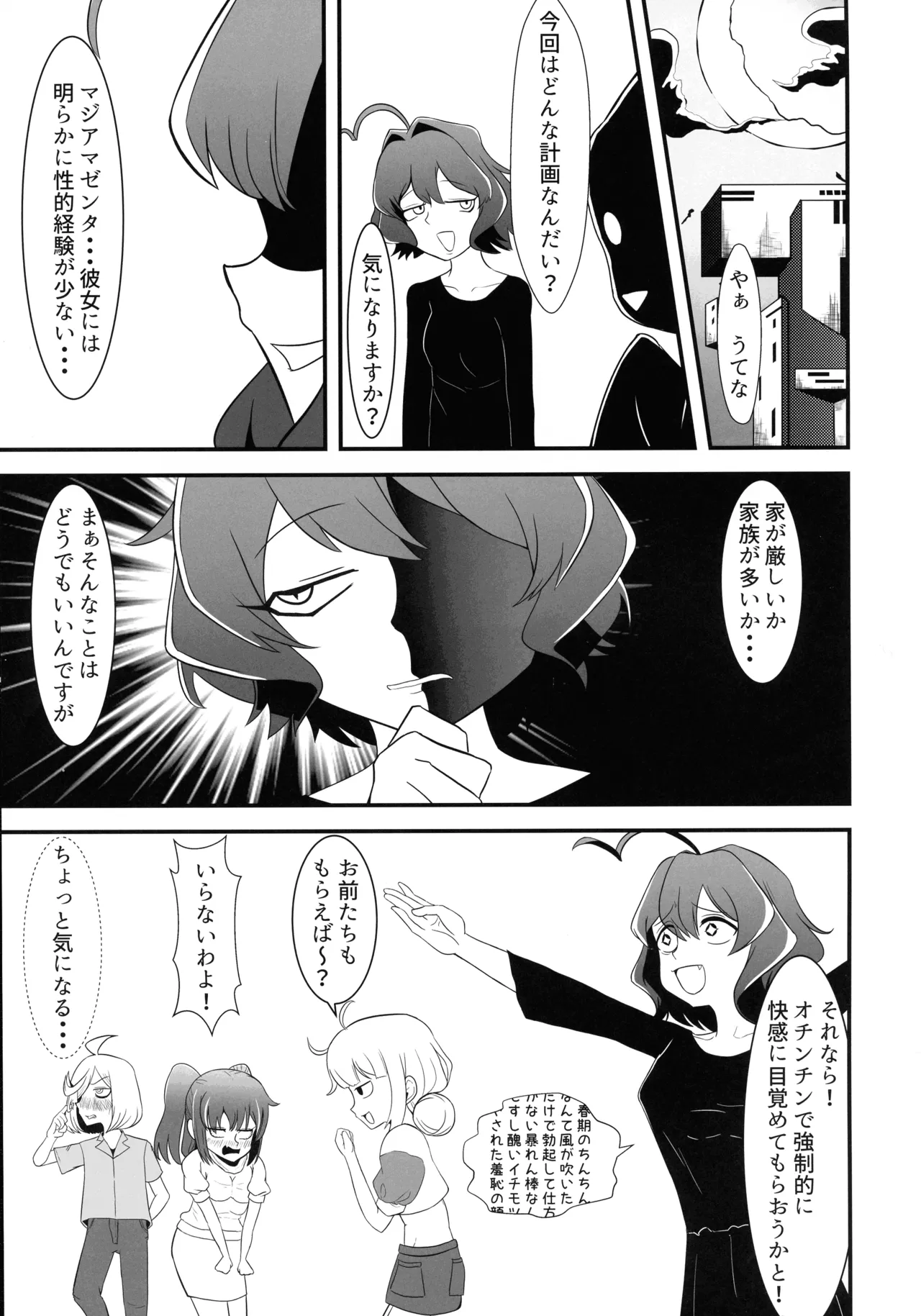 「魔法使いにあこがれて」 フタナリマゼンタ Page.13