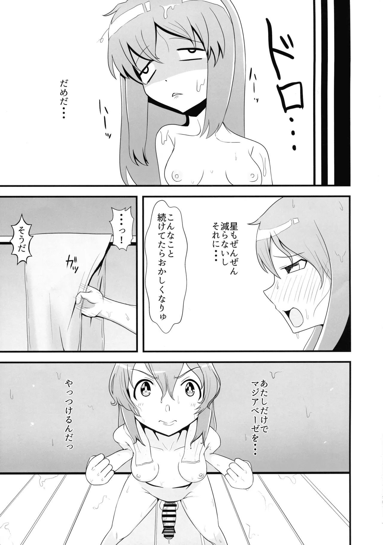 「魔法使いにあこがれて」 フタナリマゼンタ Page.19